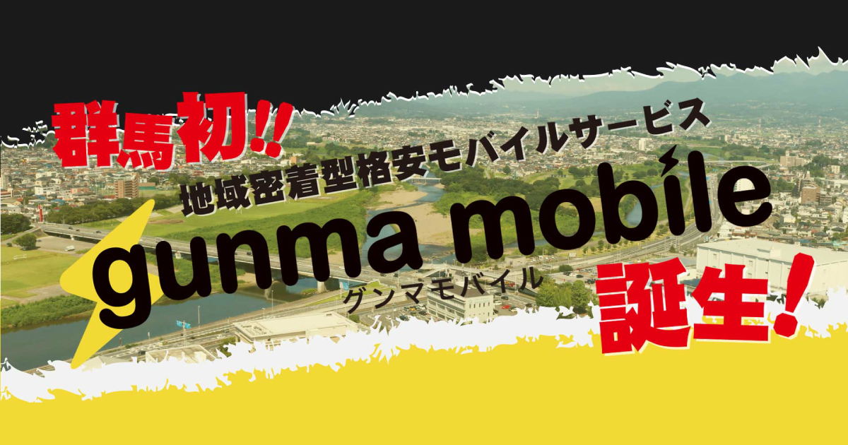 特定商取引法に基づく表示 - gunma mobile -グンマモバイル